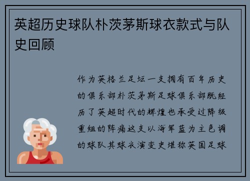 英超历史球队朴茨茅斯球衣款式与队史回顾