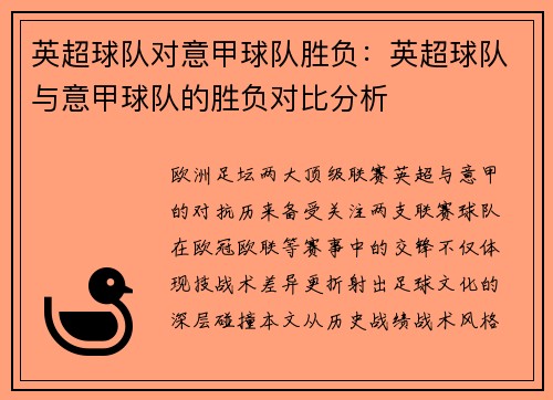 英超球队对意甲球队胜负：英超球队与意甲球队的胜负对比分析