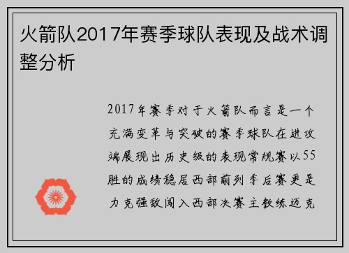 火箭队2017年赛季球队表现及战术调整分析