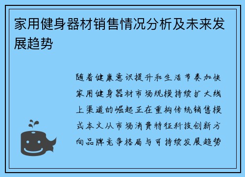 家用健身器材销售情况分析及未来发展趋势