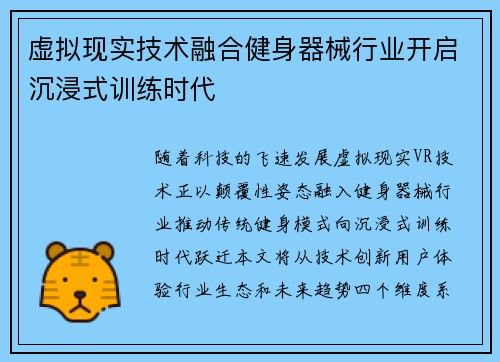 虚拟现实技术融合健身器械行业开启沉浸式训练时代