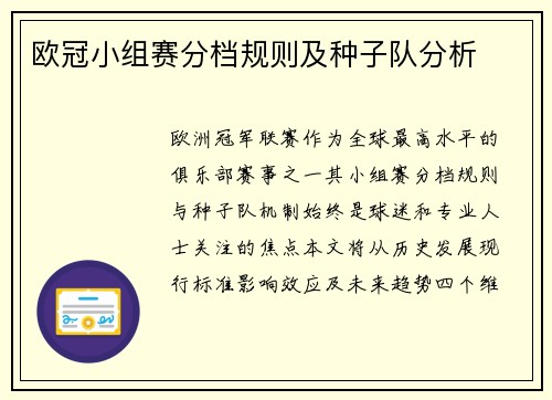 欧冠小组赛分档规则及种子队分析